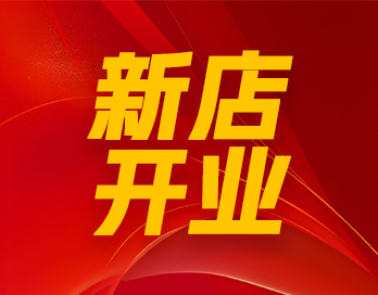 风起靖边 漆势如虹｜爱游戏（ayx）体育官方网站-ayx.com漆石艺漆形象店再开新店！